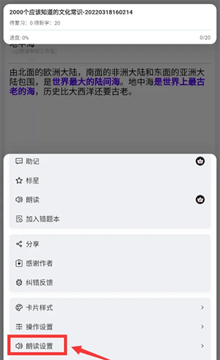 滑记app怎么调整卡片朗读速度