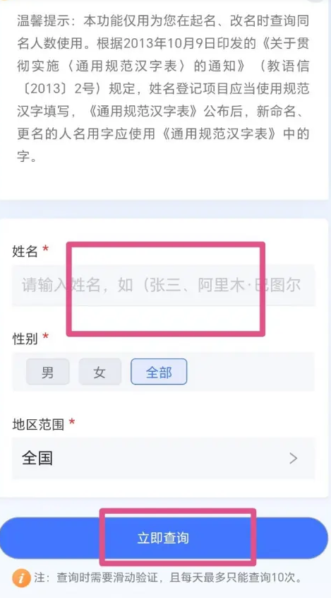公安一网通办app查询同名