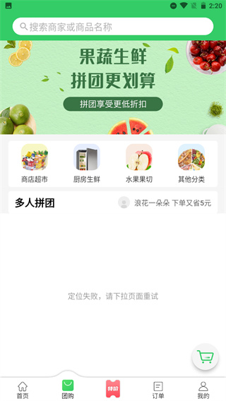 胖柚购物平台怎么样