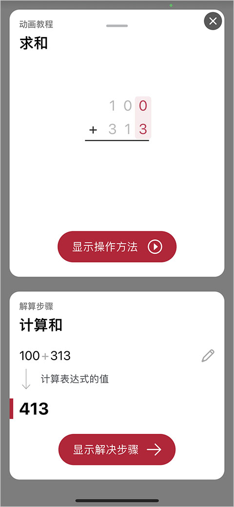 photomath苹果版使用方法