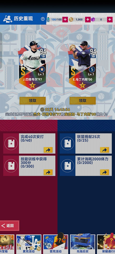 棒球大师官方版专属福利