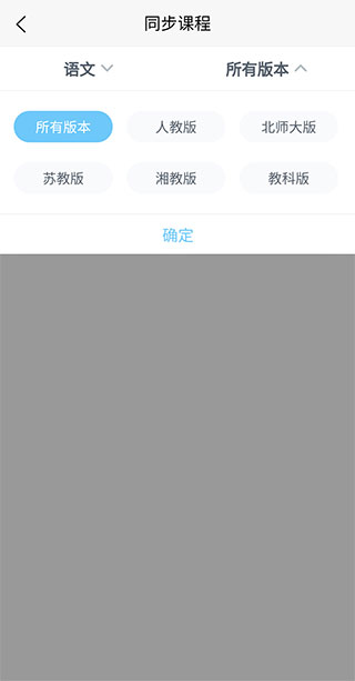 中小学同步名师课app怎么用