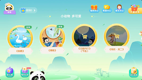 毛豆国学启蒙app官方版使用指南