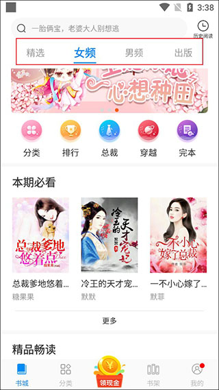 洋葱免费小说app使用教程-365攻略星