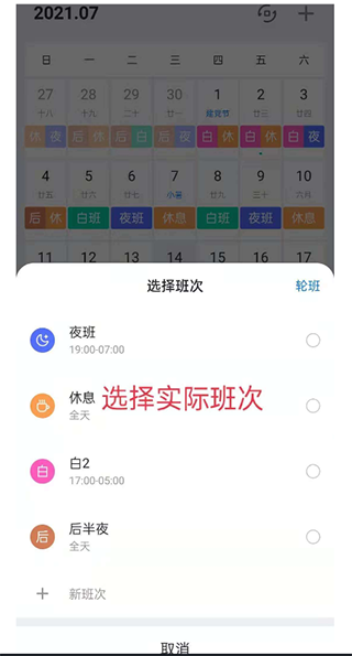 排班助手app常见问题解答
