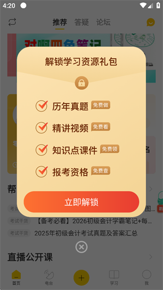 会计帮app使用教程