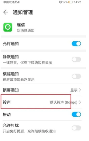 连信app怎么设置铃声?