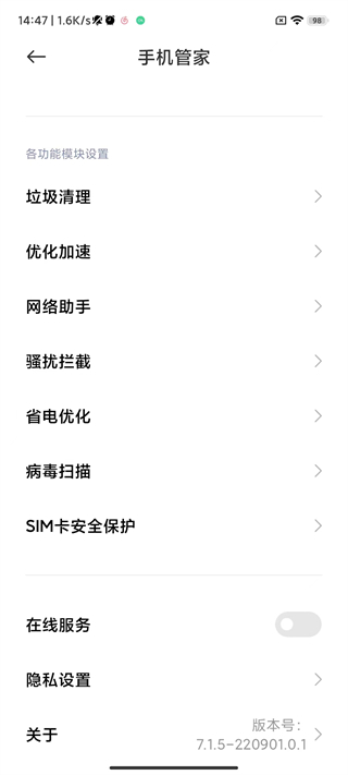 MIUI手机管家怎么关闭广告?