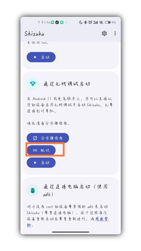 scene7工具箱怎么激活ADB模式?
