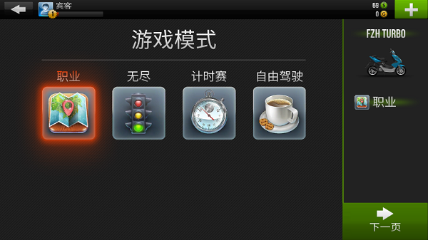公路骑手游戏新手攻略
