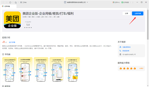 美团企业版App如何在钉钉在开通