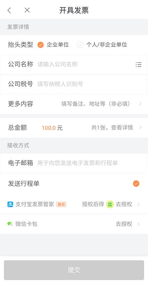 滴滴加油App如何开发票
