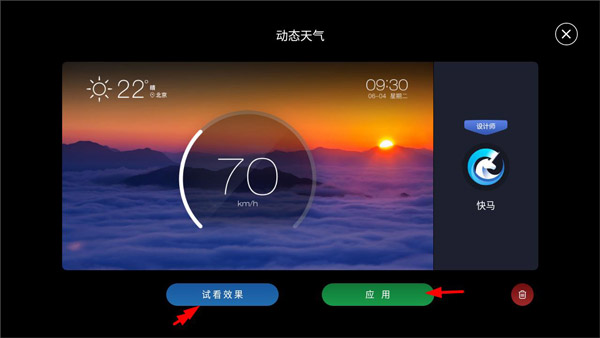 快马仪表车机版怎么设置主屏幕主题?