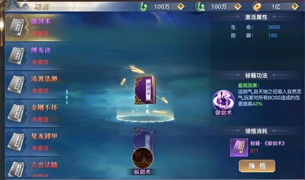 太古封魔录2官方正版手游功法系统