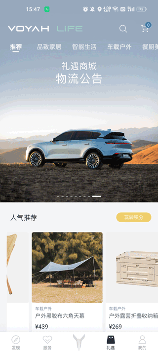 岚图汽车app使用方法