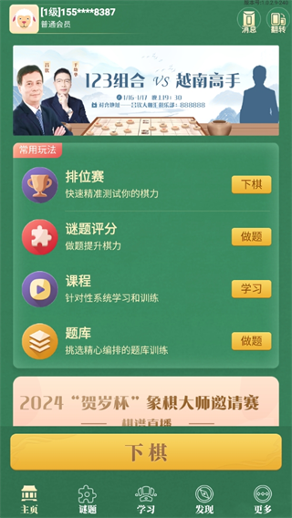 棋者象棋软件如何在线开始象棋对决
