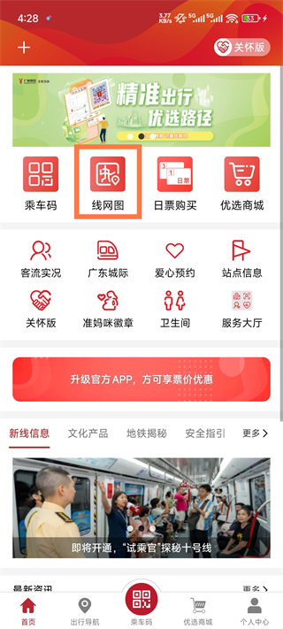 广州地铁App使用指南
