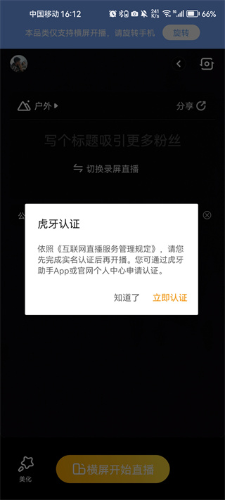 虎牙助手app手机版如何开启直播
