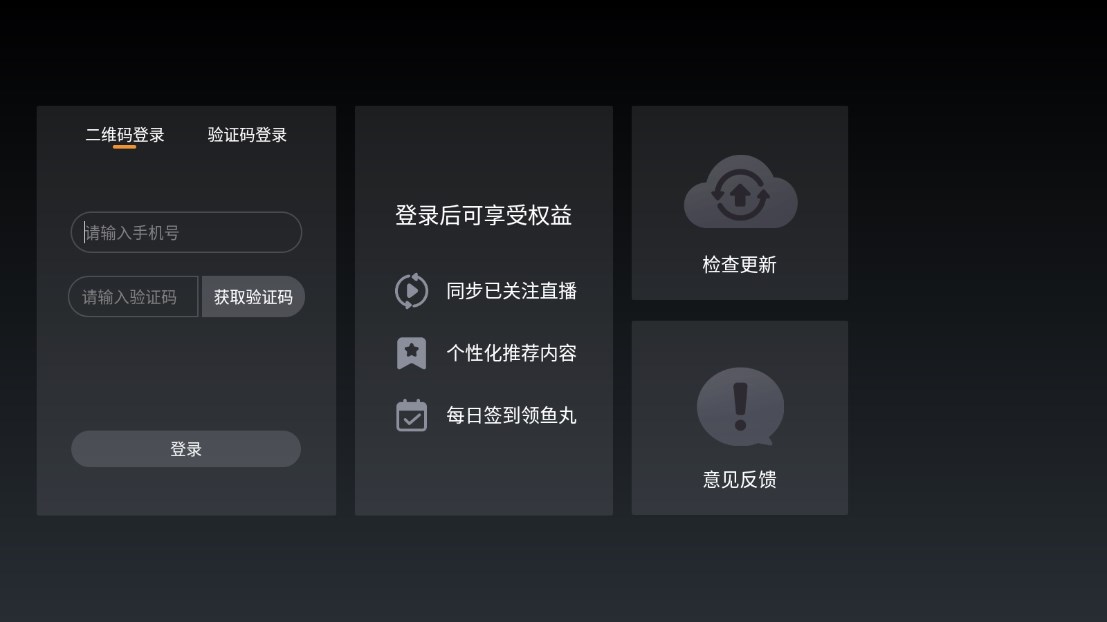 斗鱼直播电视版怎么搜索喜欢的主播-365攻略星