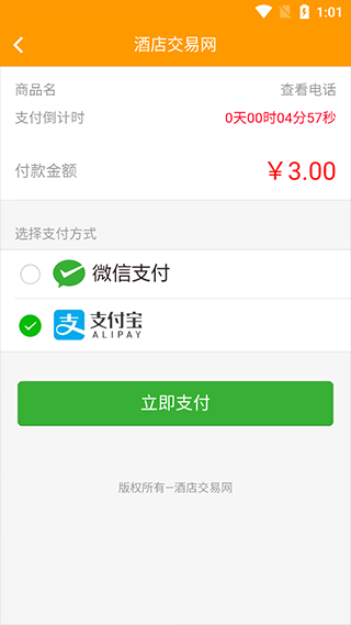 酒店交易网app怎么找联系人