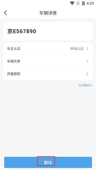e泊车怎么取消绑定