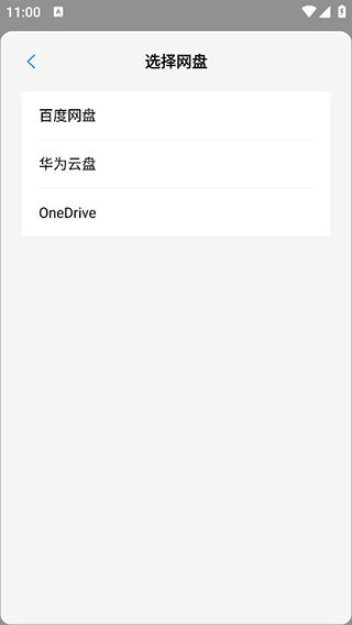 自由笔记怎么导入百度网盘里的文件
