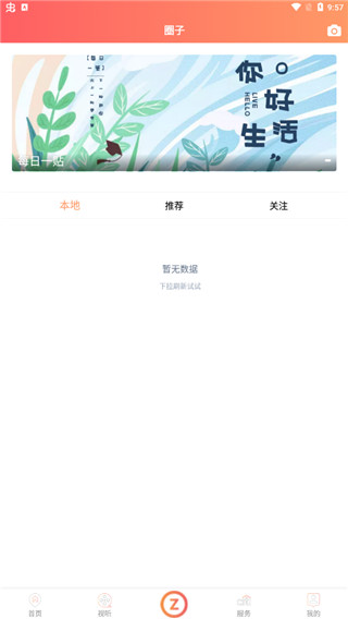 东港融媒app使用教程