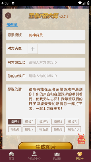 王者P图大师使用教程