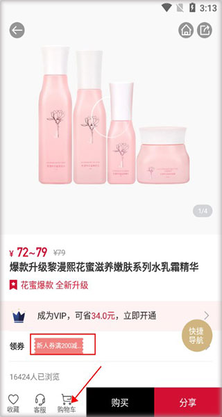 花猫云商app使用教程