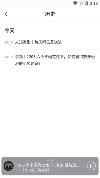 吴晓波频道app如何查看用户使用的历史记录
