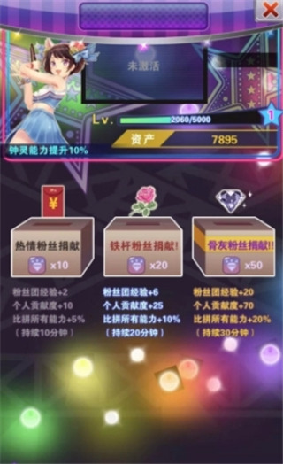明星梦工厂九游版怎么增加战力?