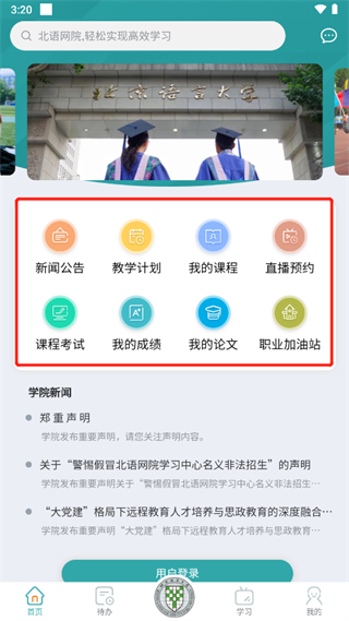 北语网院app简单使用指南-365攻略星