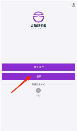 会畅超视云使用教程