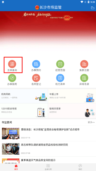 长沙市场监管app使用指南