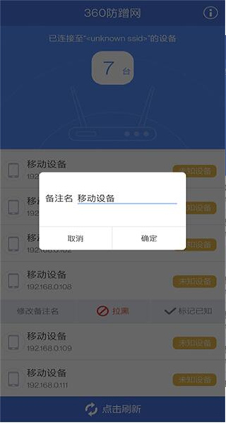 360防蹭网软件使用方法