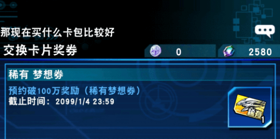 游戏王决斗链接稀有梦想券换什么卡好-365攻略星