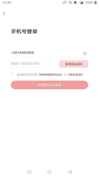 快销网app怎么用？