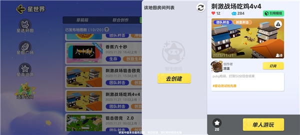 元梦之星官服手游地图怎么做?元梦之星地图制作攻略
