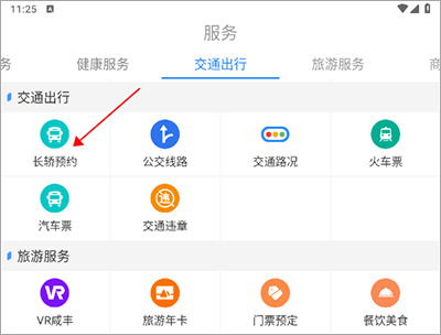 云上咸丰app怎么预约车