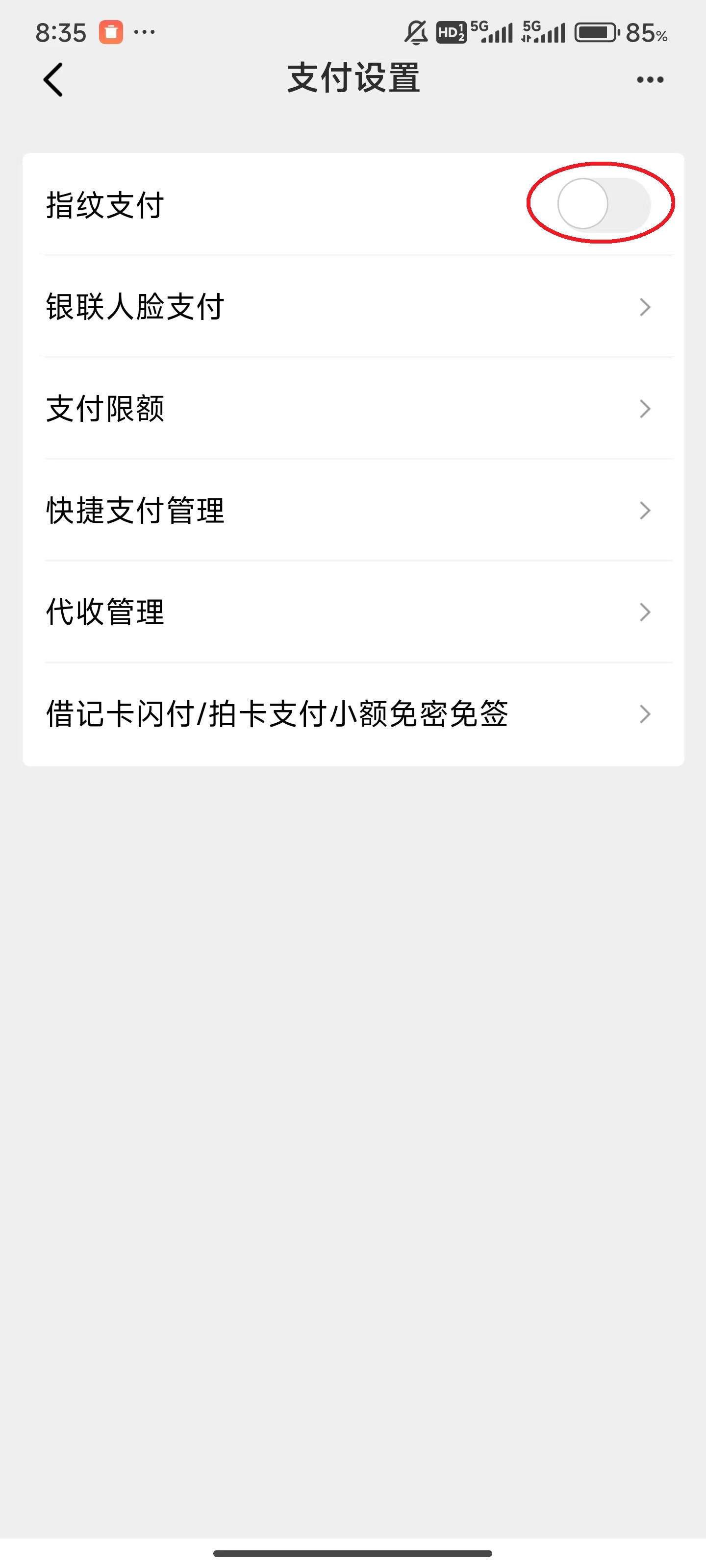中国建设银行App如何设置指纹支付