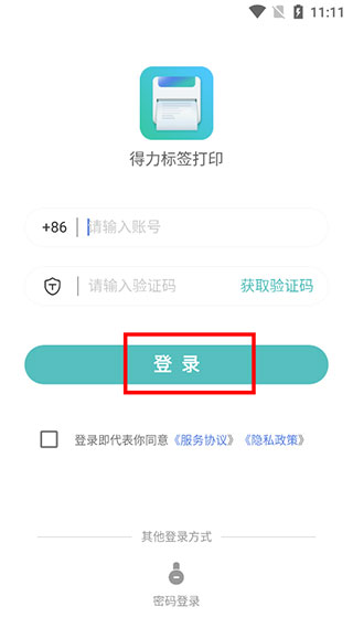 得力标签打印app新手指南