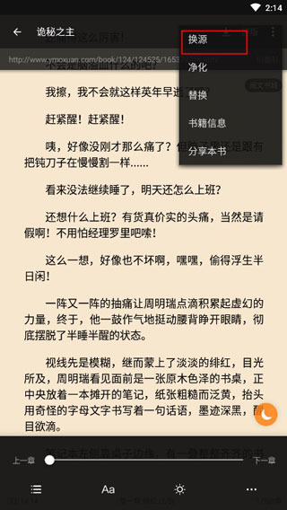 搜书大师怎么换源?-365攻略星