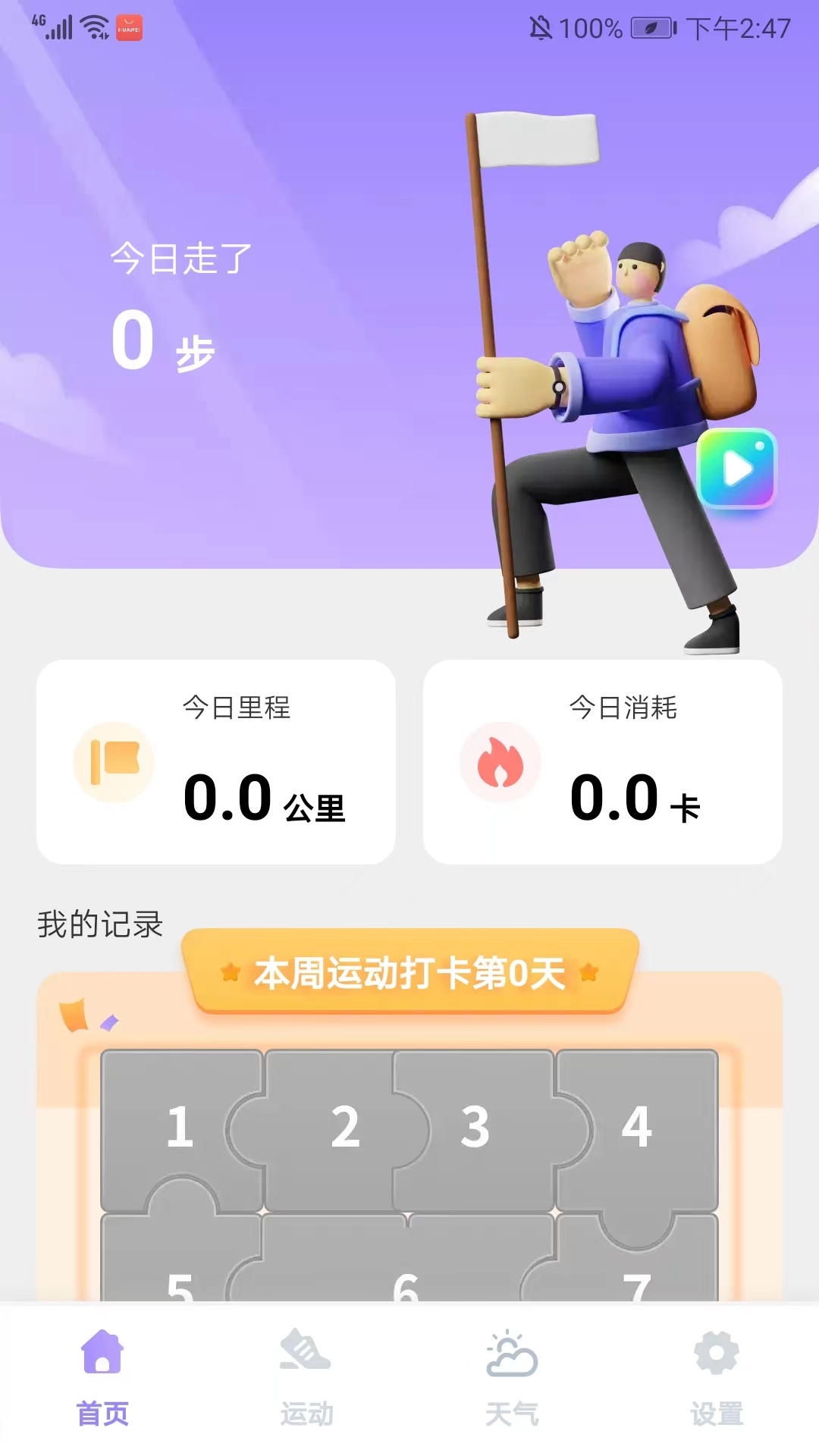云彩计步app官方版怎么用?