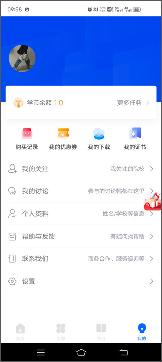 学堂在线怎么改昵称