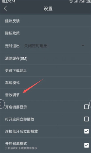 DJ多多极速版怎么调音质