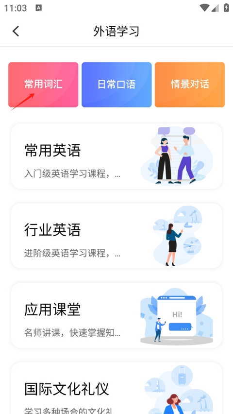 海南外语App如何搜索在旅游情况下常用的外语词汇
