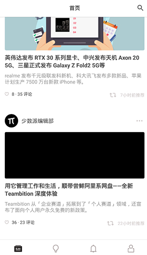 少数派app怎么用