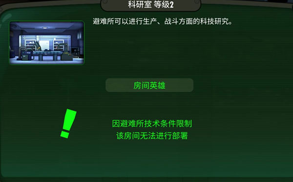 辐射避难所游戏攻略