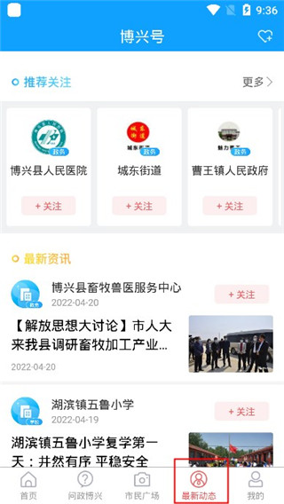 智慧博兴app使用教程