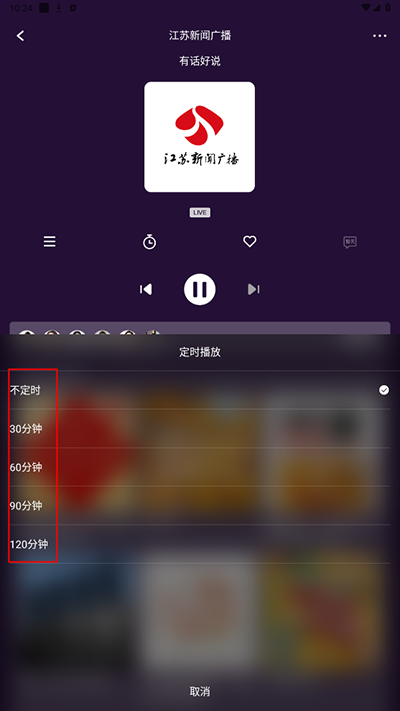 大蓝鲸app电台播放怎么定时关闭